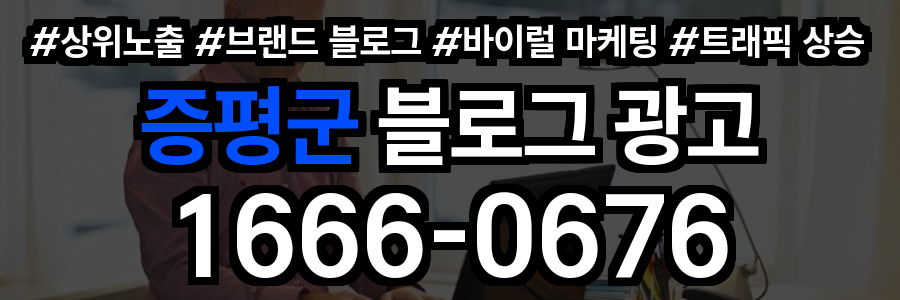 증평군 블로그 광고