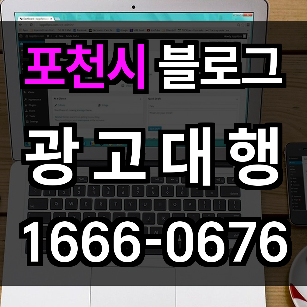 포천시 블로그 광고