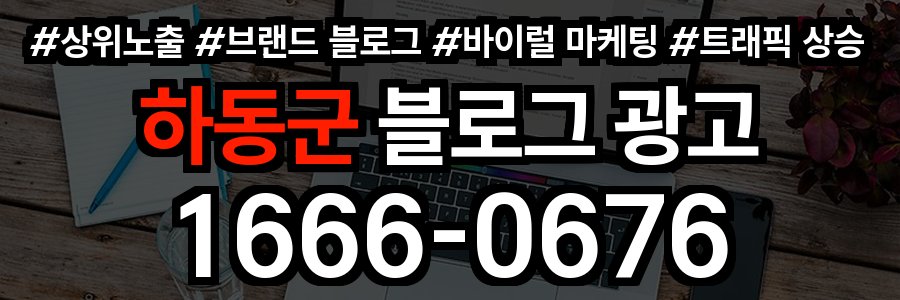 하동군 블로그 광고