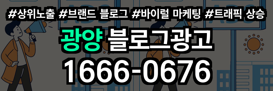 광양 블로그 광고