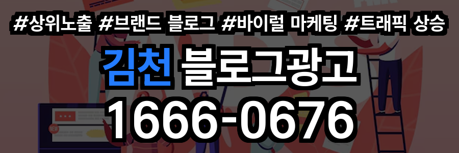 김천 블로그 광고