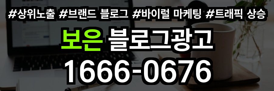 보은 블로그 광고