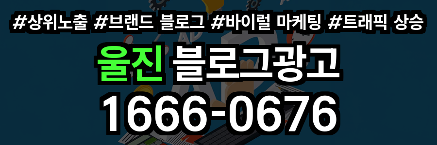 울산 블로그 광고