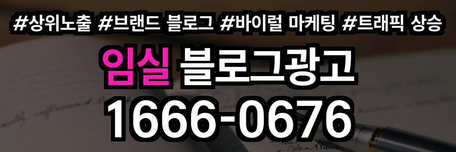임실 블로그 광고