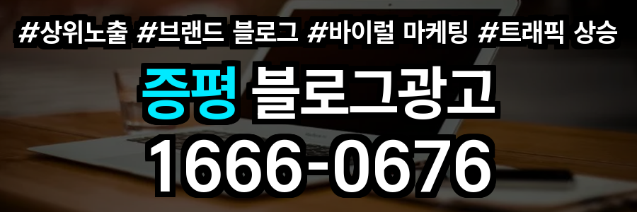 증평 블로그 광고