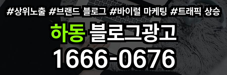 하동 블로그 광고