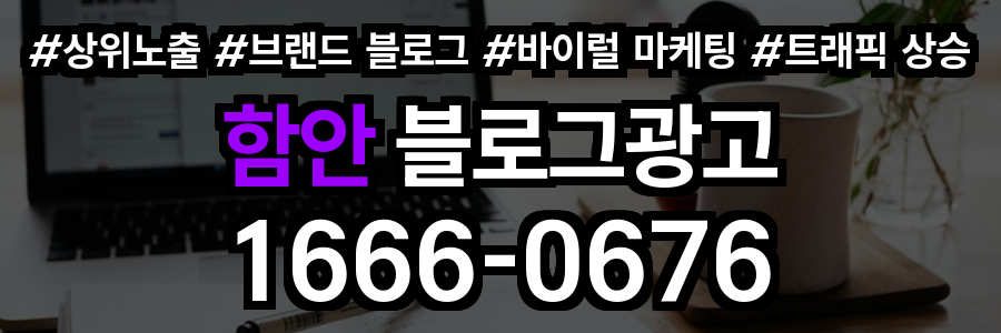 함안 블로그 광고
