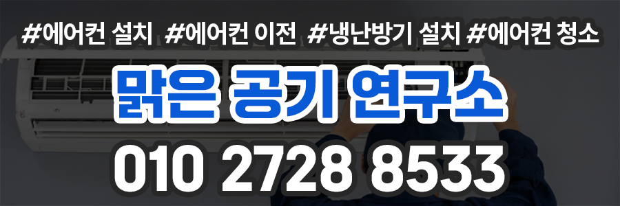 에어컨 청소