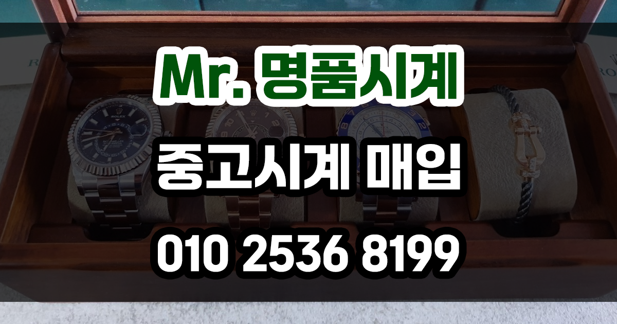 로렉스 매입