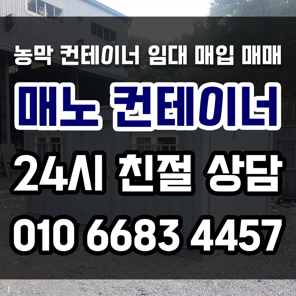 중고컨테이너 전문