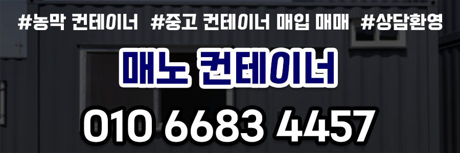 중고컨테이너 임대