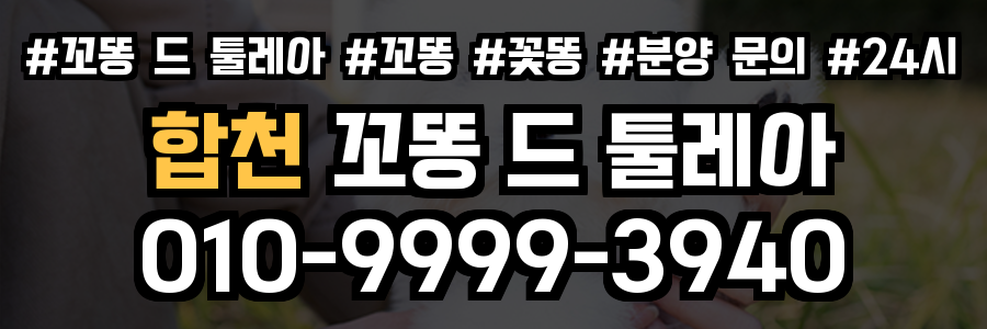 합천 꼬똥드툴레아 분양