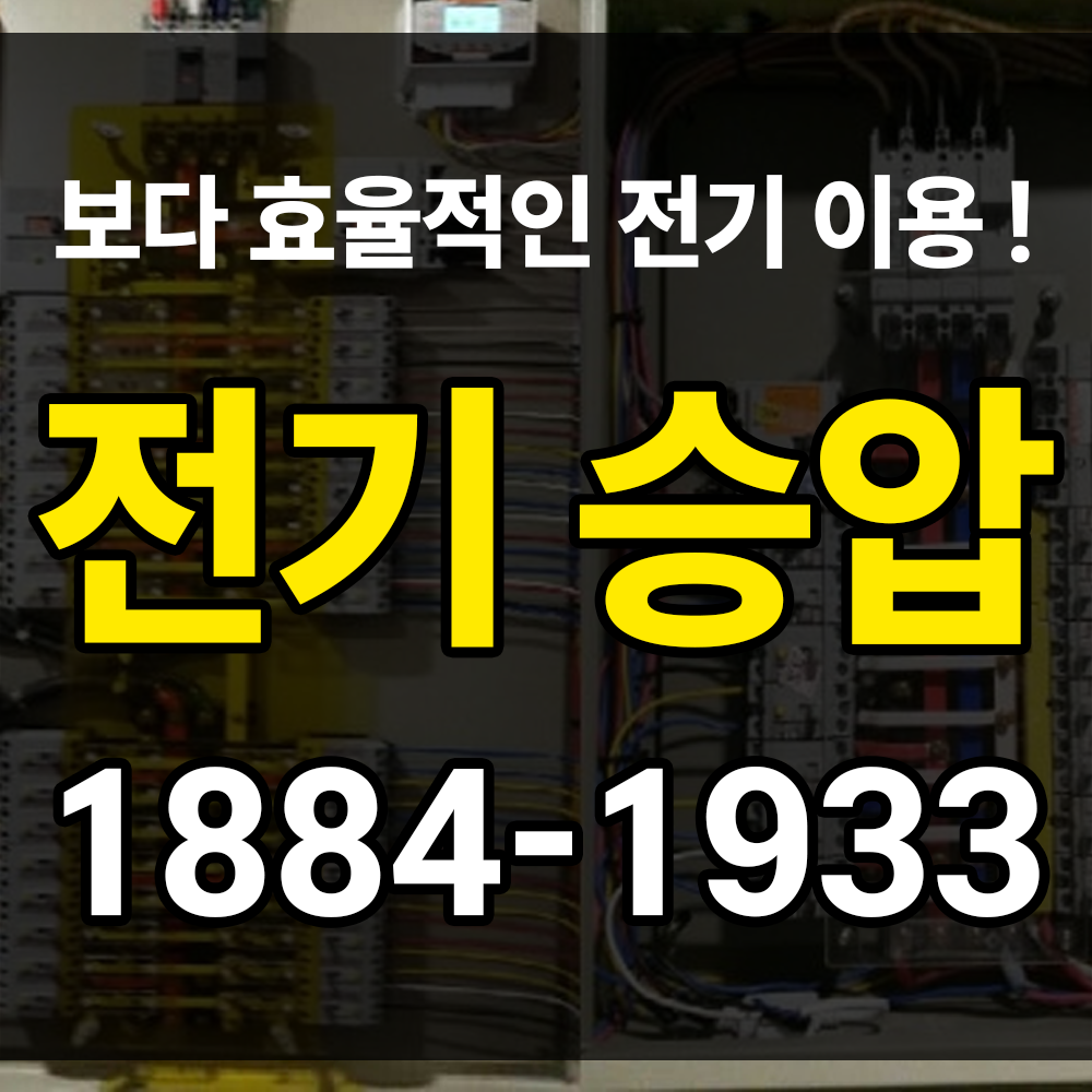 전기공사업 면허
