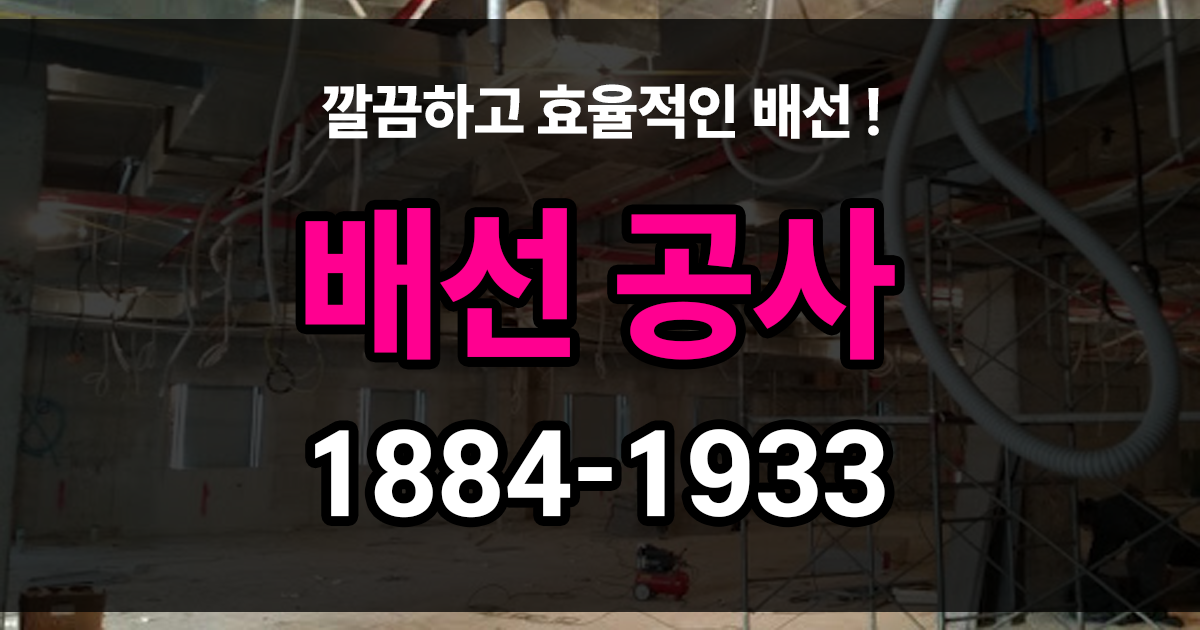 배선공사