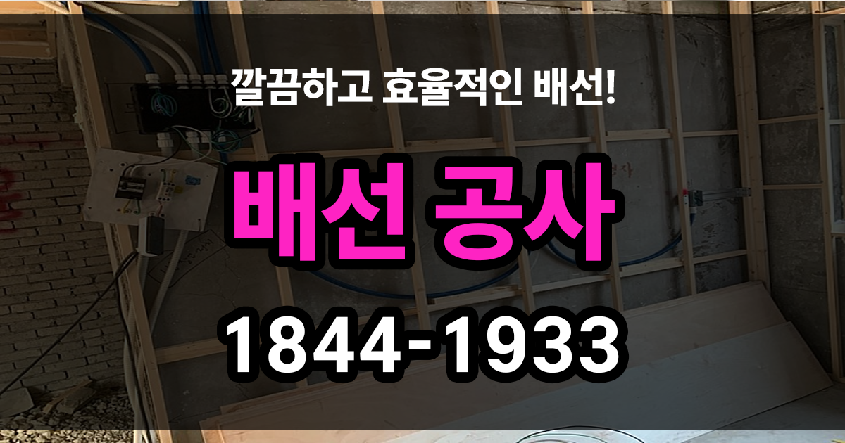 배선공사