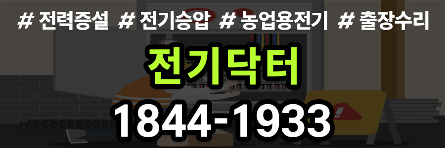 전력증설