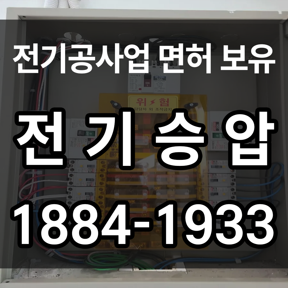 전기승압