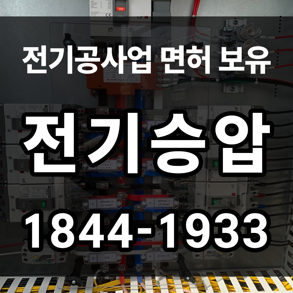 전기 승압