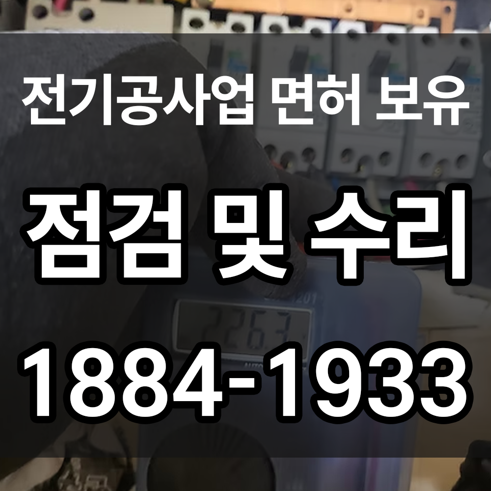 전기수리