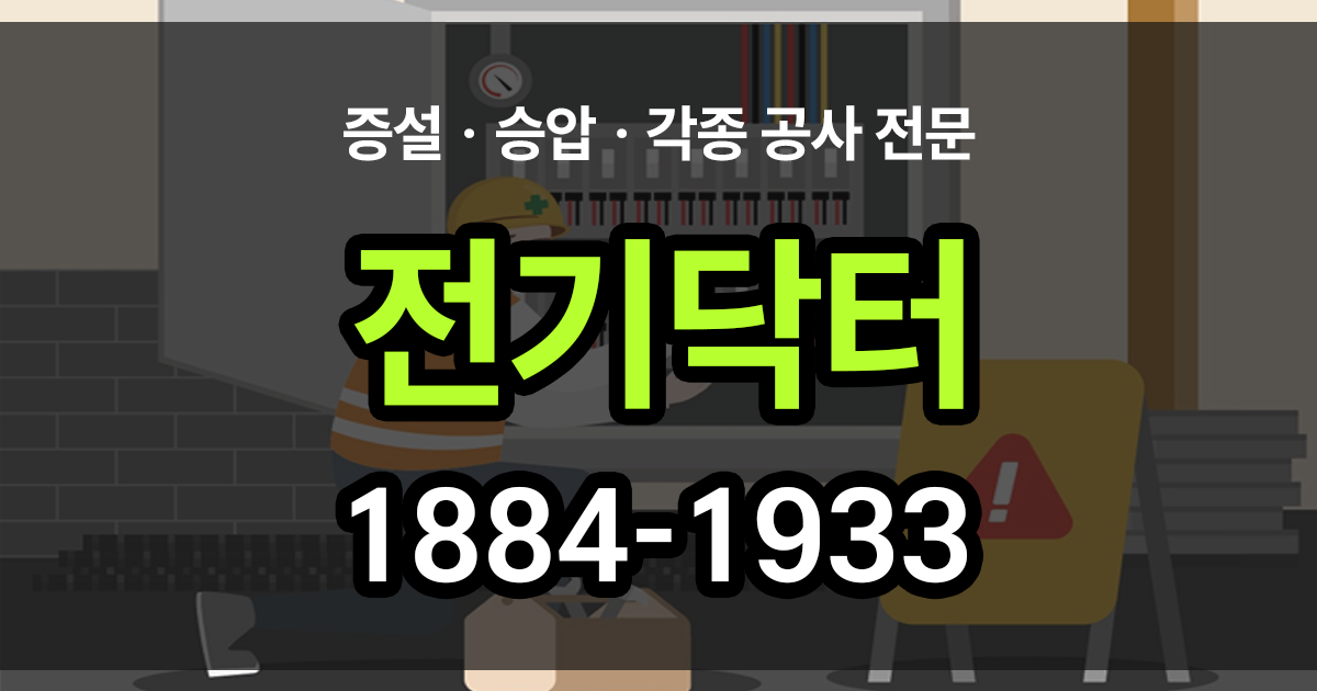 전기공사