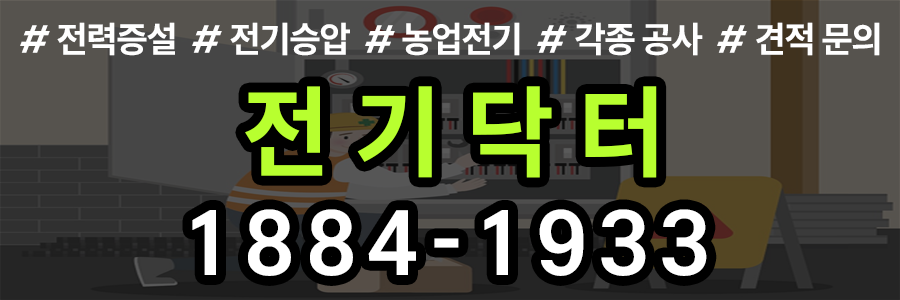 전력증설
