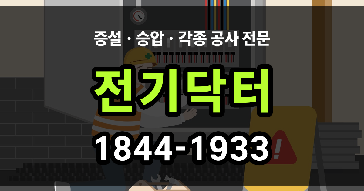 전기공사