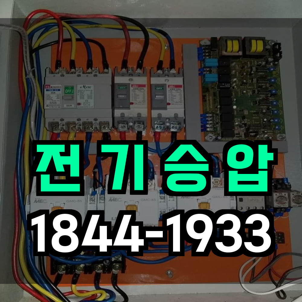 전기 승압