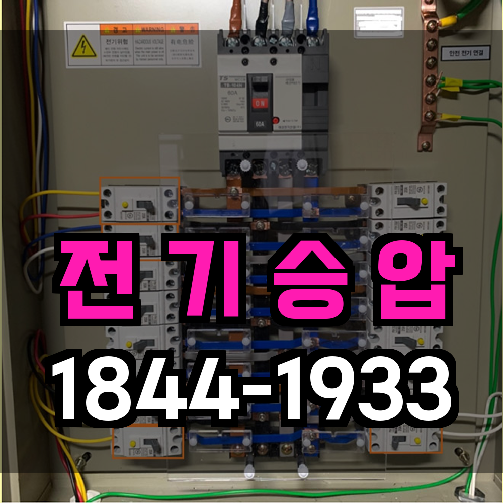 전기승압
