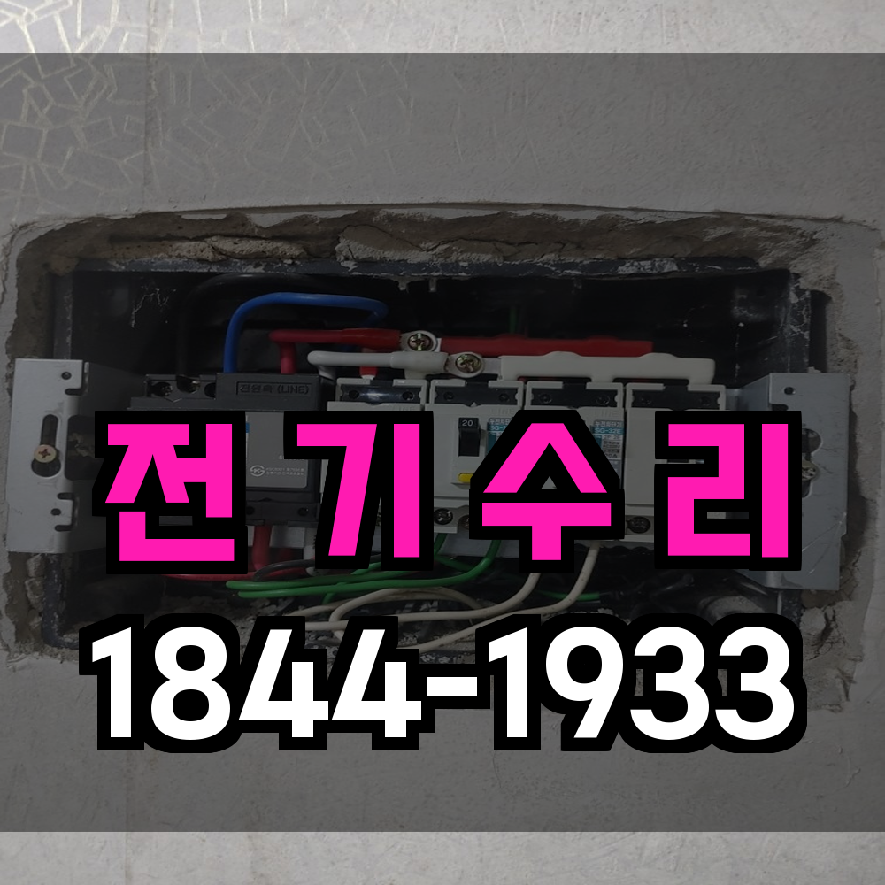 수리