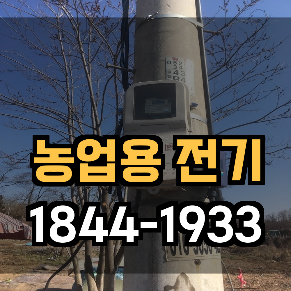 농업전기