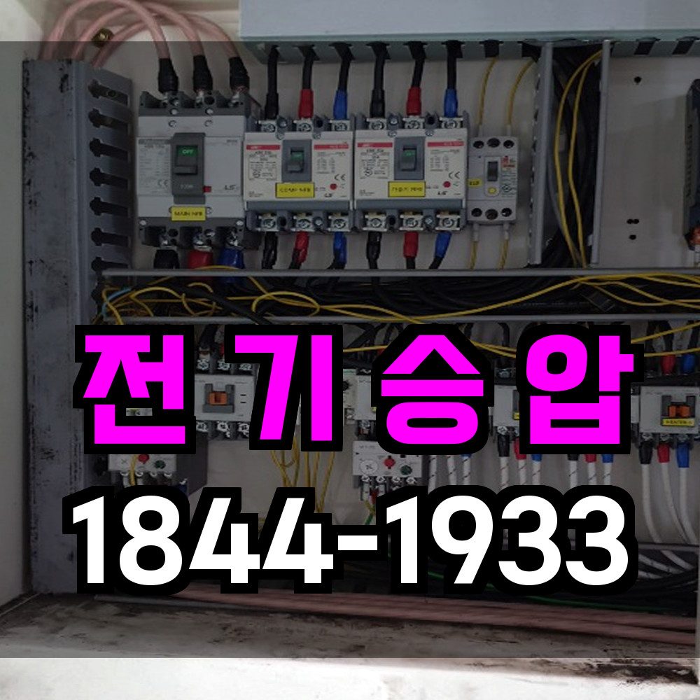 전기 승압
