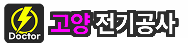 고양 전기공사 로고