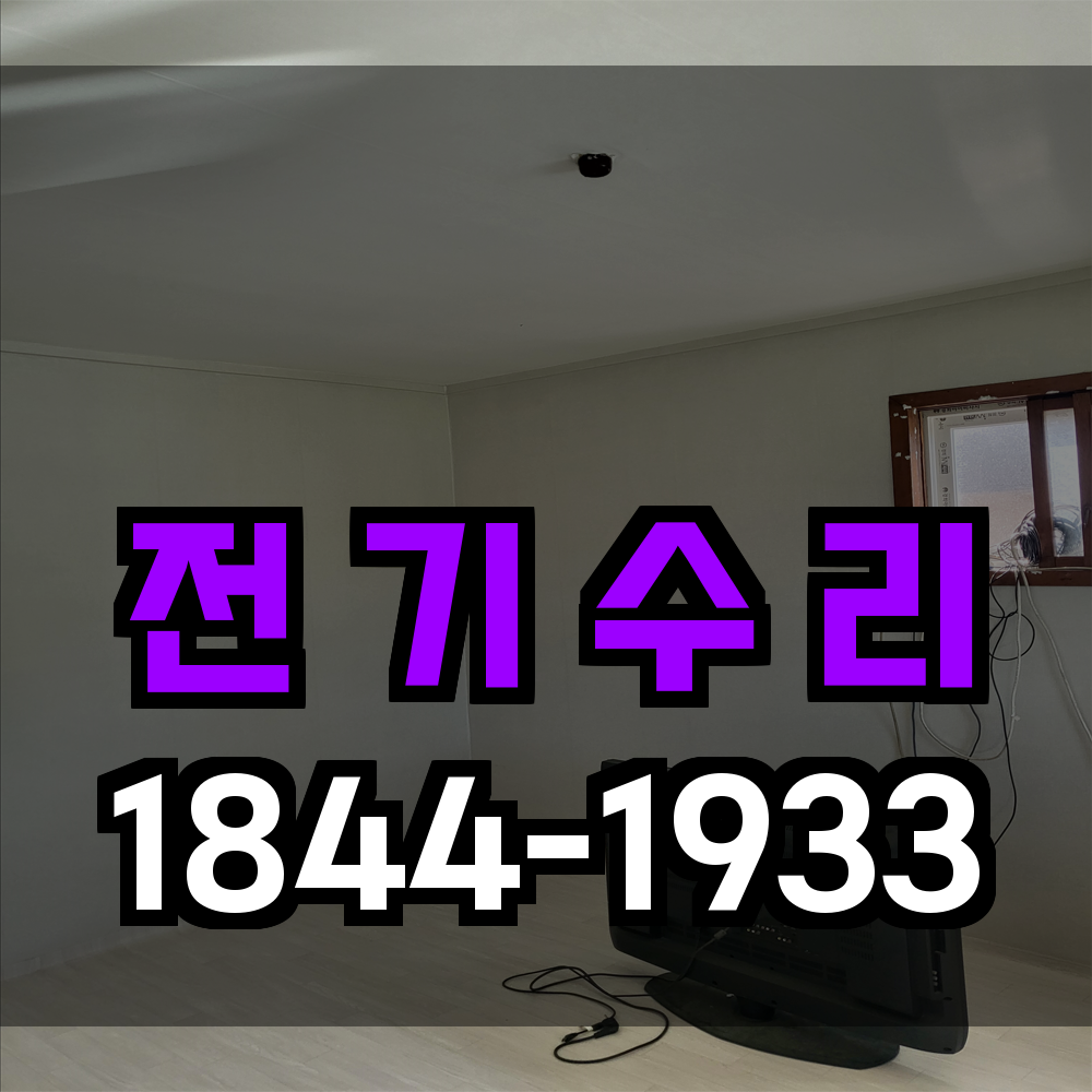 출장수리