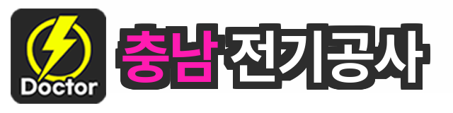 충남 전기공사 로고