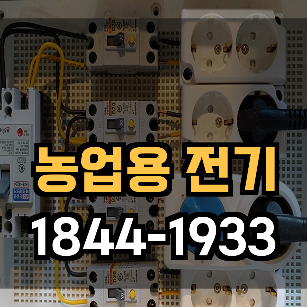 농업전기