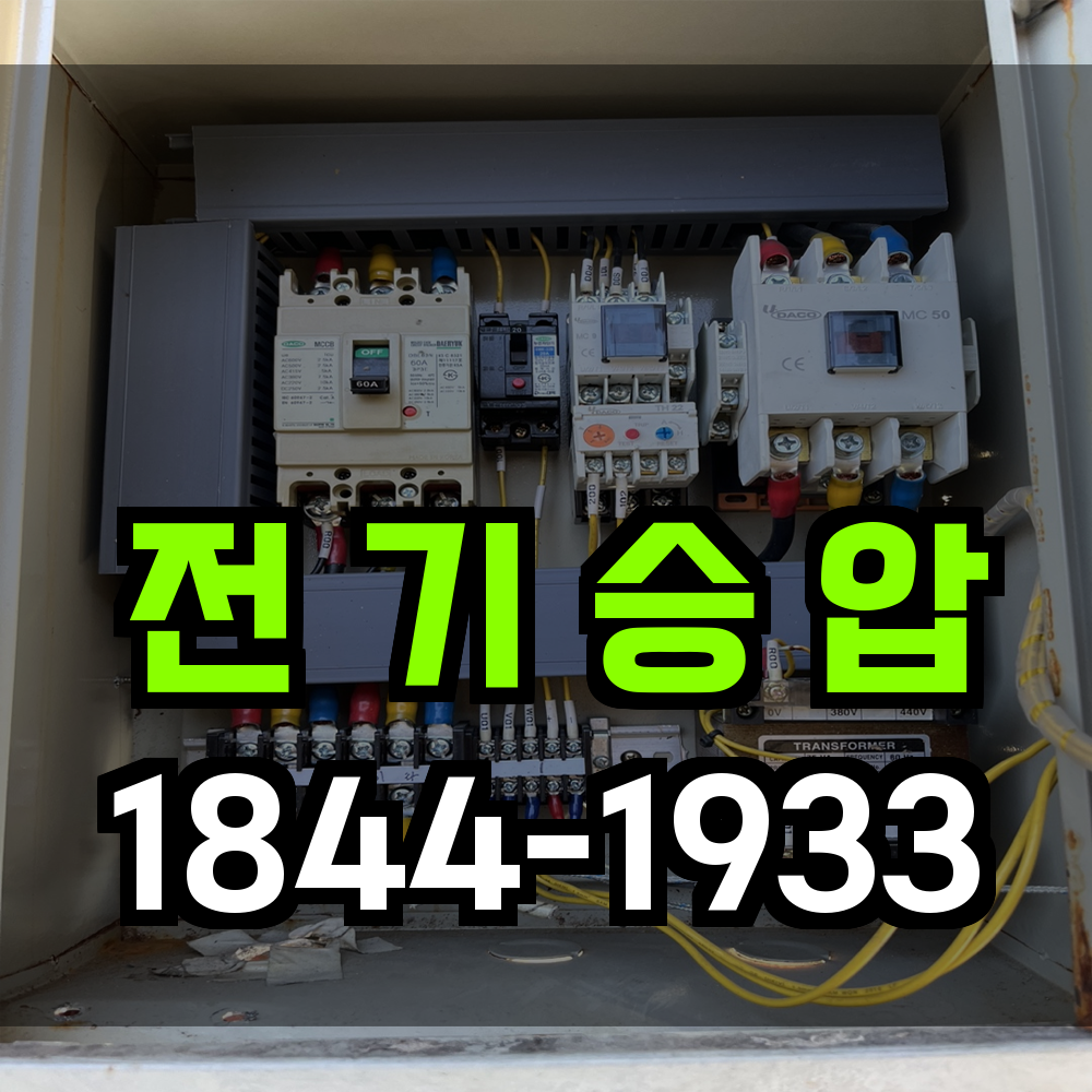 전기승압