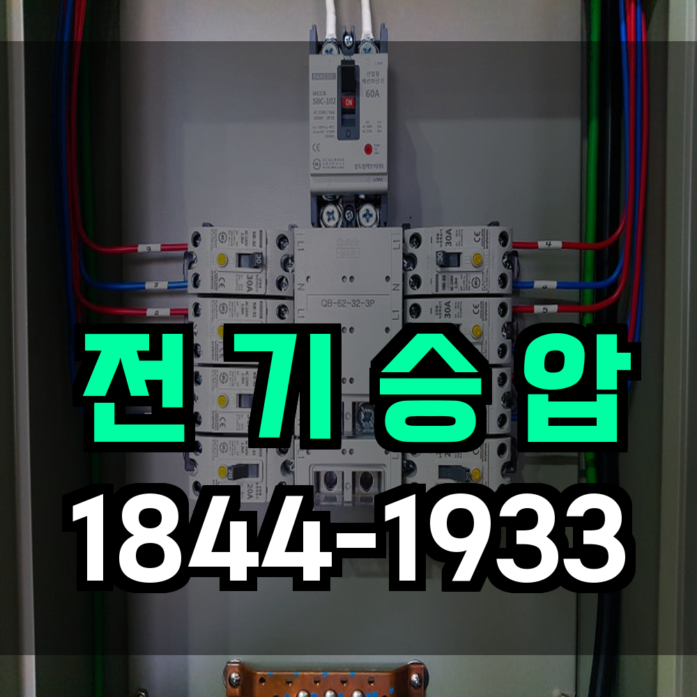 전기승압