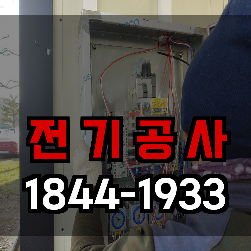 배선공사