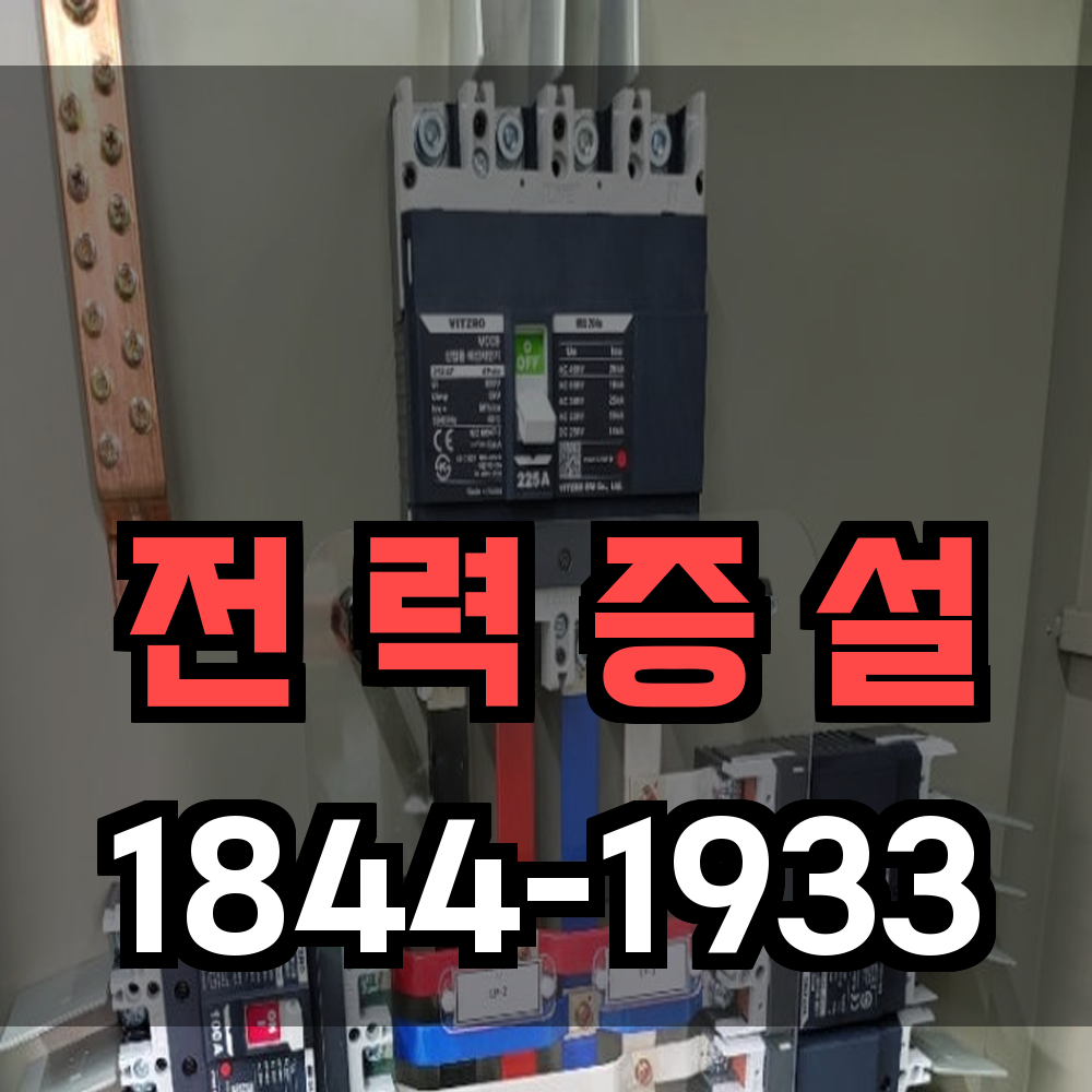 증설
