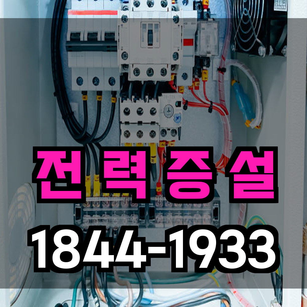 15kW 증설