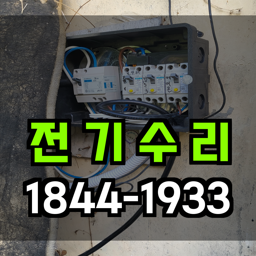 출장수리