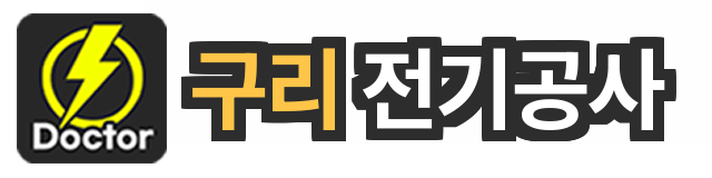 구리 전기공사 로고