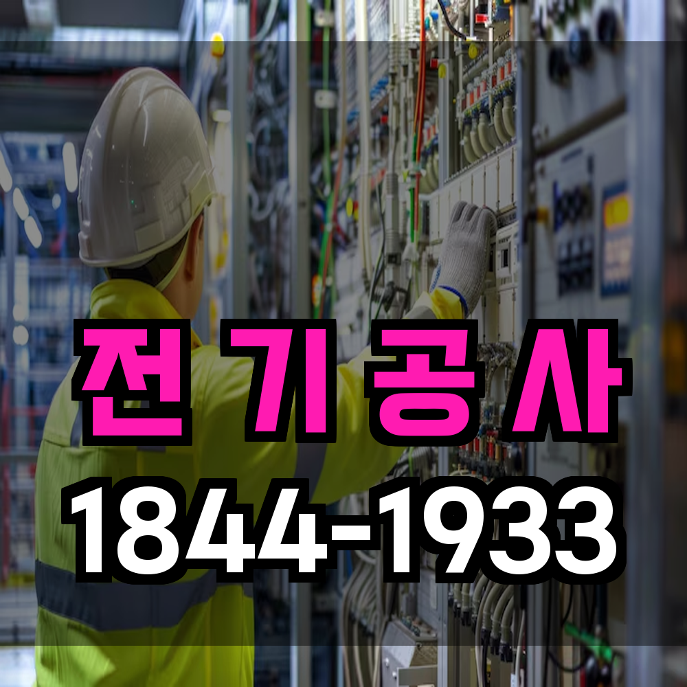 각종 공사