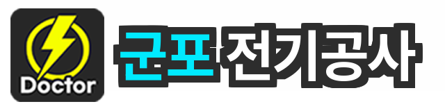 군포 전기공사 로고