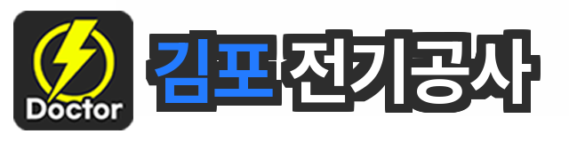 김포 전기공사 로고
