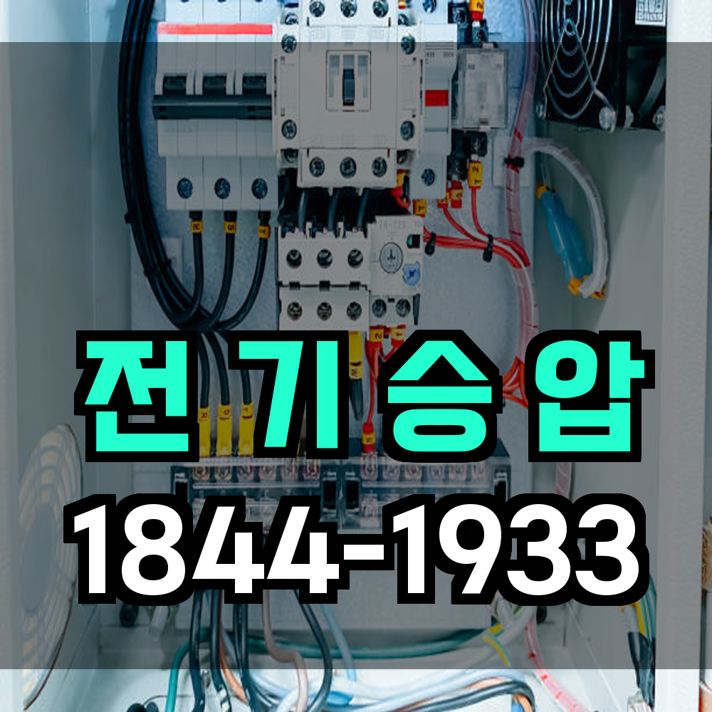 승압