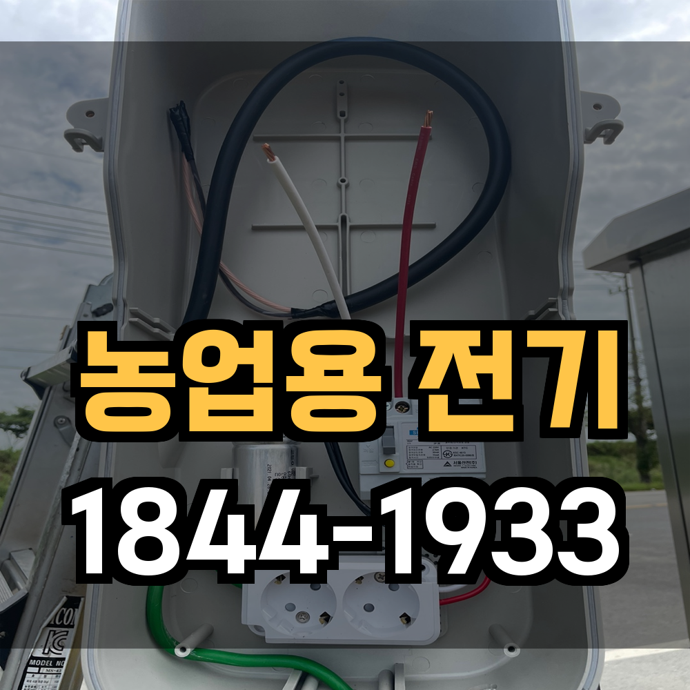 농업전기