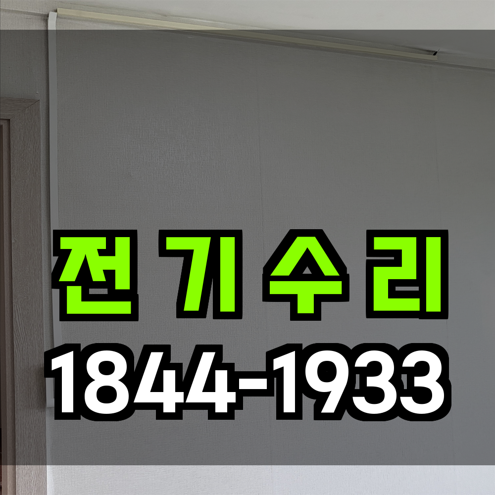수리