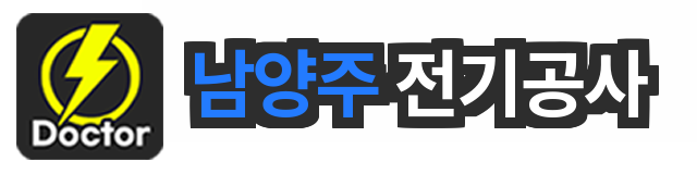 남양주 전기공사 로고