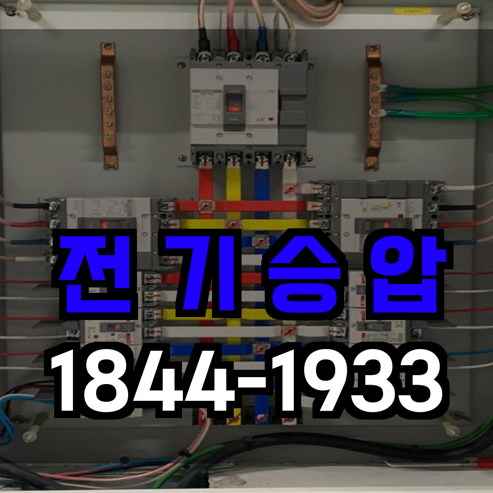 전기승압
